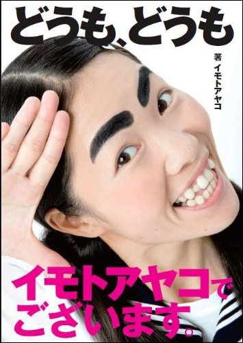 imoto.jpg