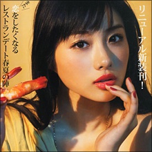 石原さとみ「創価つながり」で日ハム栗山監督と熱愛!? セミヌード写真集の出版計画も浮上