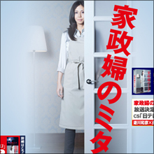 松嶋菜々子が『家政婦のミタ』続編に意欲 ドーベルマン訴訟と映画酷評が影響か