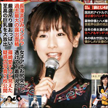 今度は政治家! 加藤綾子アナがあの大物議員の嫁候補に浮上!?