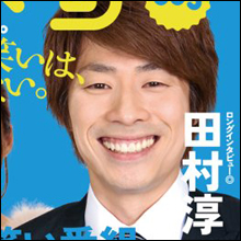 交際7カ月で破局! “結婚願望高まる”ロンブー淳、次のお相手は一般人か?