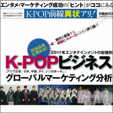 朝日新聞が韓流終了宣言 ブーム終焉もしぶとく生き残る?