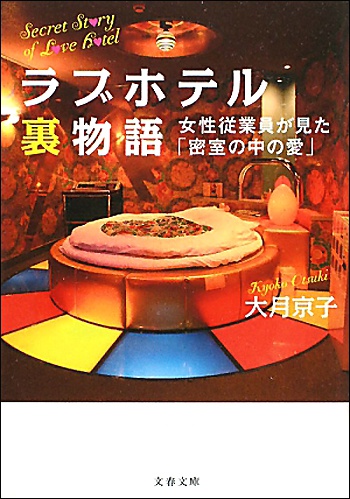 lovehotel0713.jpg