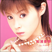 松浦亜弥とw-inds.慶太の少女マンガみたいな「純愛婚」に、「よくもだましたな」という悲鳴