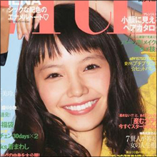 宮崎あおいが共演者イジメ? 映画不発でヌード解禁のウワサも