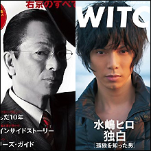 水嶋ヒロが『相棒』で芸能界復帰!? 水谷豊とエイベックスが強力バックアップ