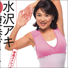 ビキニで掃除機! 往年のセックスシンボル・水沢アキは究極のエコ女優!?