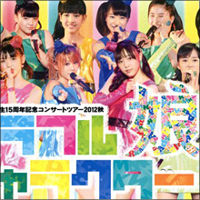 AKBなど眼中にない!新生・モー娘。が宣戦布告もダダ滑り