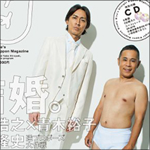 完全なるバカップル・矢部浩之と青木裕子夫妻に「見てられない!」の声