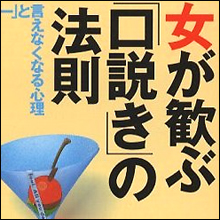 女性を口説くとき、決して「かわいい」と言ってはいけない