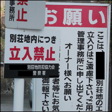 有名温泉地に別荘を使った裏風俗があった!