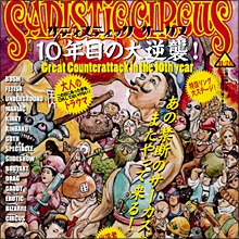 禁断のサーカス、10年目の大逆襲! サディスティックサーカス2012開催迫る!!