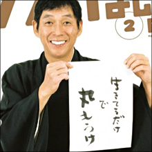 格好良すぎる! “あっぱれ”さんまの名言集