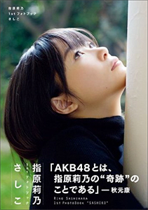sashirino1017main.jpg