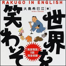 日本のお笑いはワールドクラス!? 世界を目指す芸人たち