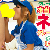 クレームものの接客をする女性店員には制裁を! ストレス解消系AV!?