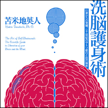 芸能界・角界・球界...... 洗脳される人々