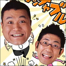 アンタッチャブル・コンビ復活報道に怯える芸人とは!?