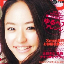 子役あがりの“大女優”井上真央が増長! ワガママ連発も止められぬ大人たち