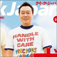 「親の不祥事を子供が背負うのはきつすぎる」さまぁ~ず三村、ローラを擁護もネット上では厳しい声