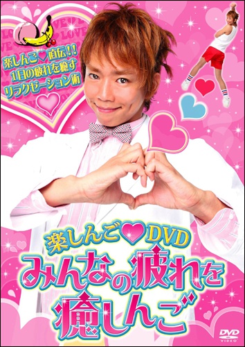 tanoshingo1021.jpg