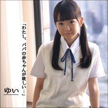 U-15アイドルなんか目じゃないほどロリなAV女優! 父親と娘の禁断プレイ