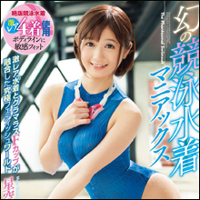 競泳水着で濡れまくりハメまくりイキまくり!! ナチュラル美乳の星空もあチャン♪