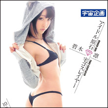 うしじまいい肉がプロデュース!! ロリコスプレイヤー・碧木凛のアヘ顔Wピースを見よ!