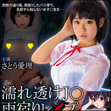 “ロリ巨乳女優”さとう愛理が中年男の毒牙に! 延々と中出しされ続け…