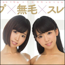 ロリ好き必見! 超微乳パイパンAV女優・今浪そな&水沢はな、双子のように息の合ったソーププレイ!!