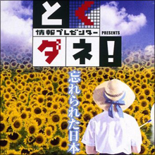 迷走するフジテレビ 秋の改編で巻き返しなるか!?