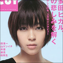 “あの雑誌”に狙われている!? 宇多田ヒカルが「マスコミ恐怖症」を告白