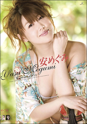 yasumegumi0307.jpg