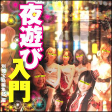 GW後の風俗遊びは、数日空けるのがベスト!?