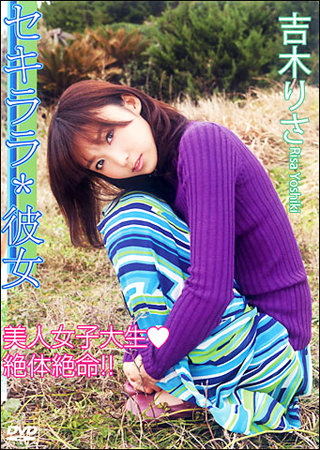 yoshikirisa_sekirara02.jpg