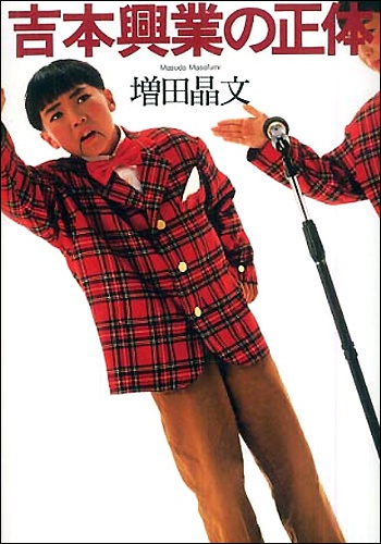 yoshimoto0911.jpg