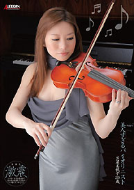 『美人すぎるバイオリニスト』芦屋美帆子