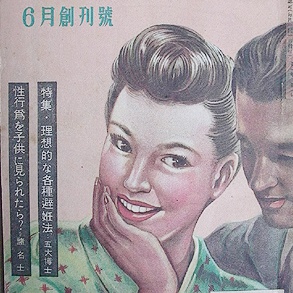昭和のセックス専門誌「夫婦生活」 「文春」を超えてバカ売れしたその中身とは