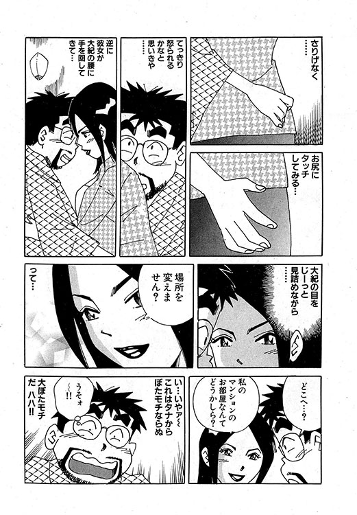 大紀のバカHスペシャル5