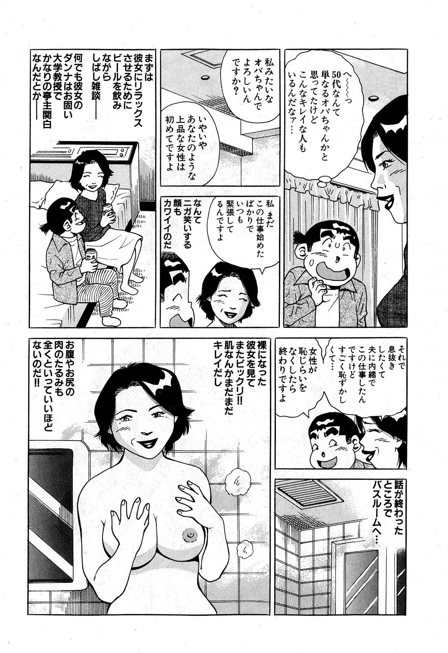 大紀のバカHスペシャル5