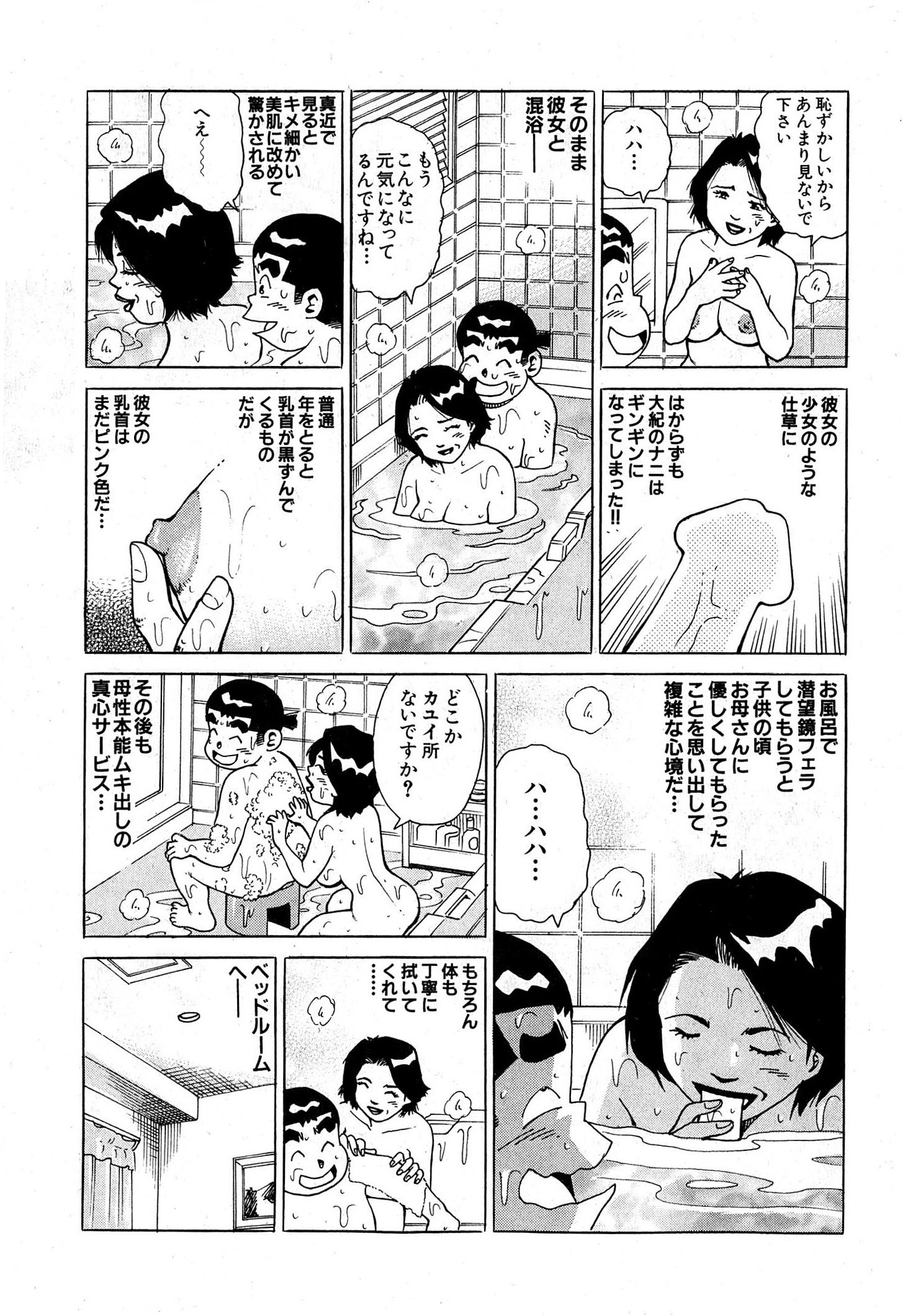 大紀のバカHスペシャル6