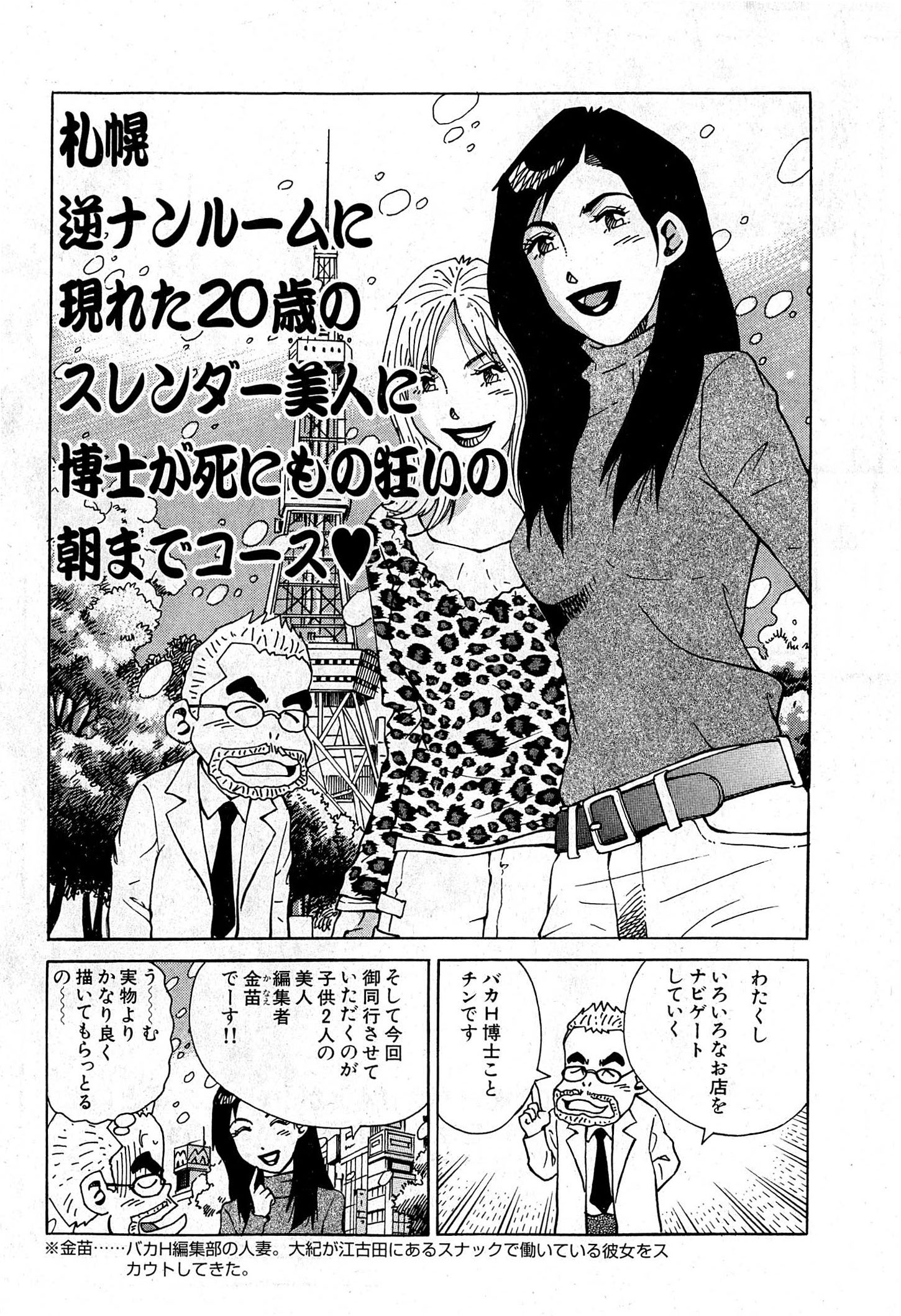 大紀のバカHスペシャル9