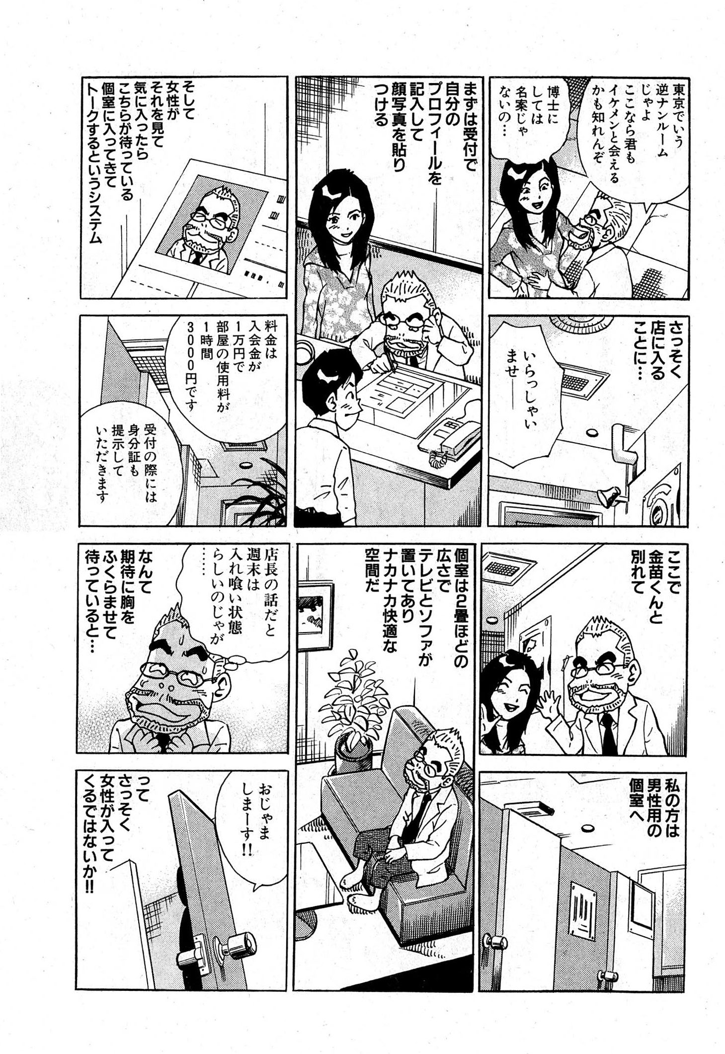 大紀のバカHスペシャル14