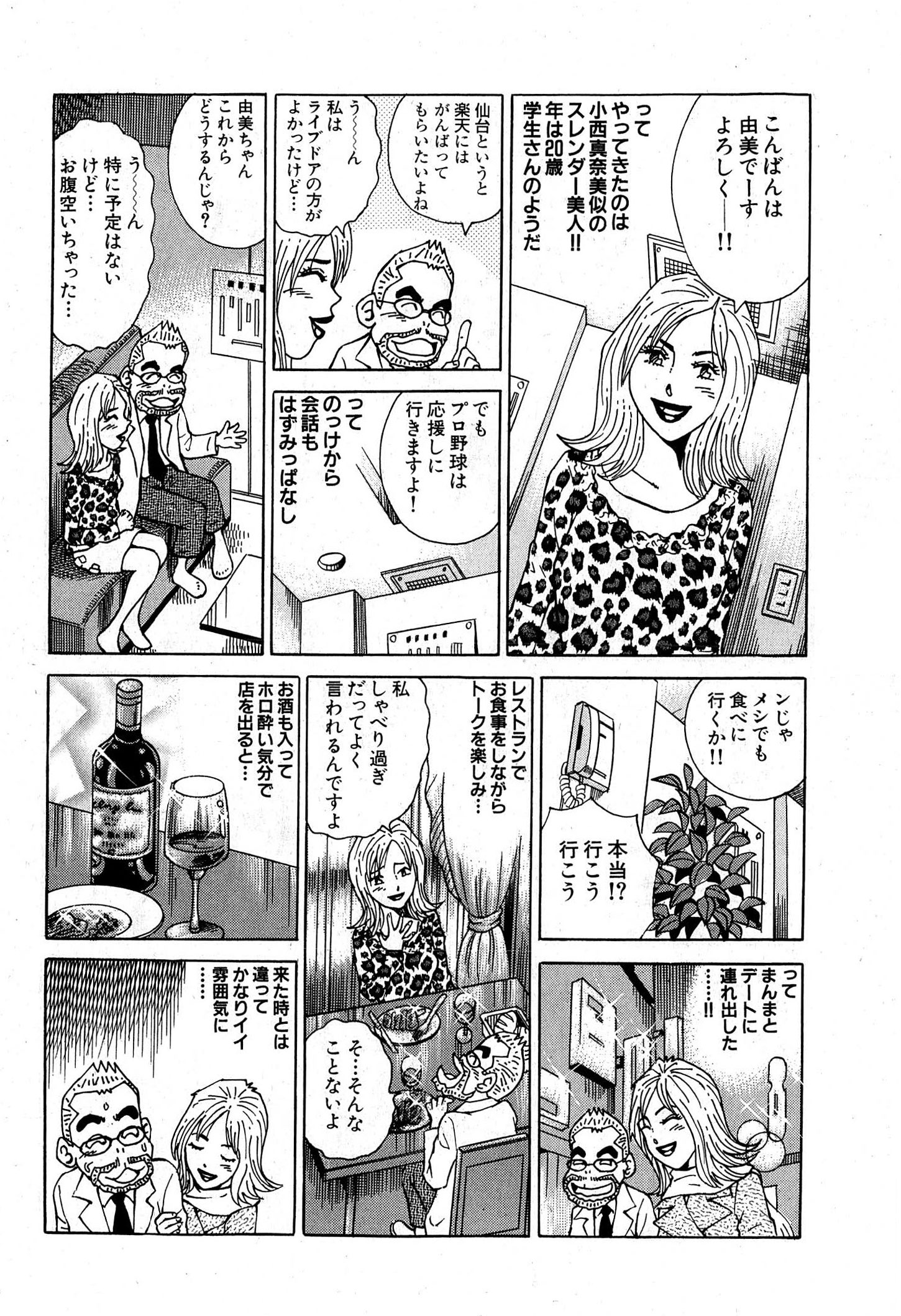 大紀のバカHスペシャル15