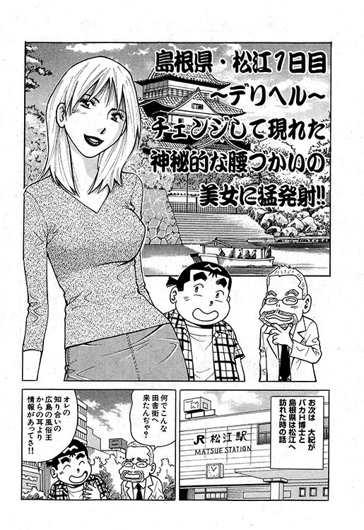 大紀のバカHスペシャル9
