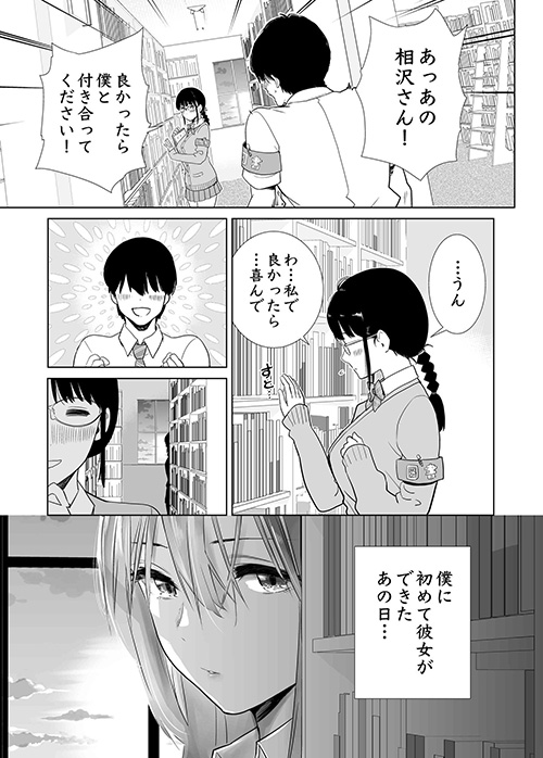『初めて彼女ができたのに』幼なじみのお姉ちゃんに奪われる童貞! 良質な「純愛逆NTR」【エロ漫画ちょい見せ】の画像2
