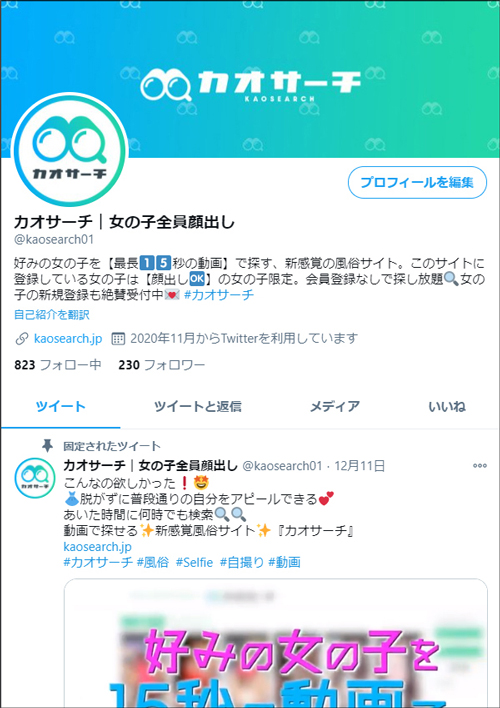 まるでT〇kT〇k!?な風俗サイト 顔出し限定! ショートムービーで好みの女の子を探せる『カオサーチ』の画像6