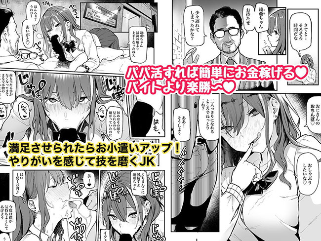『オカネダイスキ』おじさんとのセックスしか勝たん!? 自ら快楽堕ちしたド淫乱JK【エロ漫画ちょい見せ】の画像2