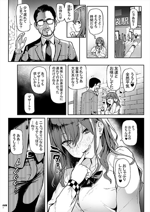 『オカネダイスキ』おじさんとのセックスしか勝たん!? 自ら快楽堕ちしたド淫乱JK【エロ漫画ちょい見せ】の画像6