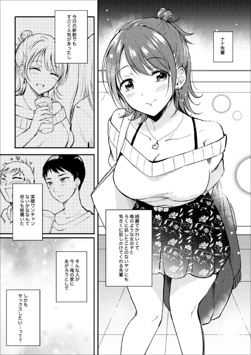 『セフレのセンパイ』エロい先輩に童貞を奪われる|エロ漫画ちょい見せの画像3
